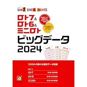 【希少・美品】ロト7・ロト6・ミニロト 消せる×消せる大図鑑 2018 攻略本 希少・美品】ロト7・ロト6・ミニロト 消せる×消せる大図鑑 2018